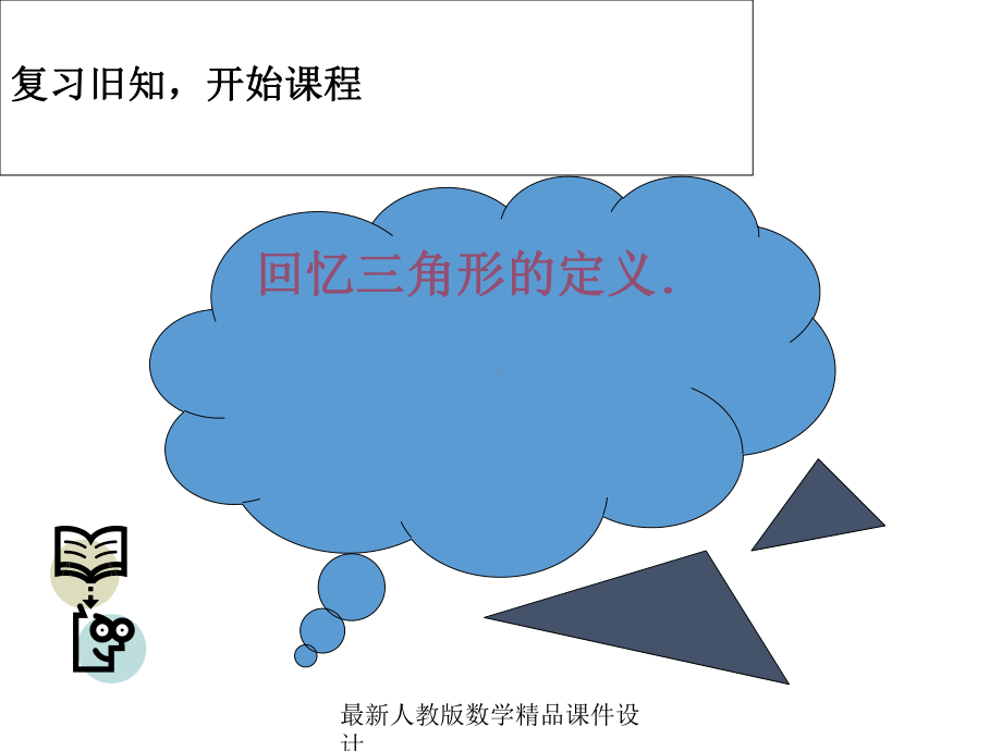 最新人教版七年级下册数学课件第七章-数学活动-第七章-数学活动.ppt_第2页