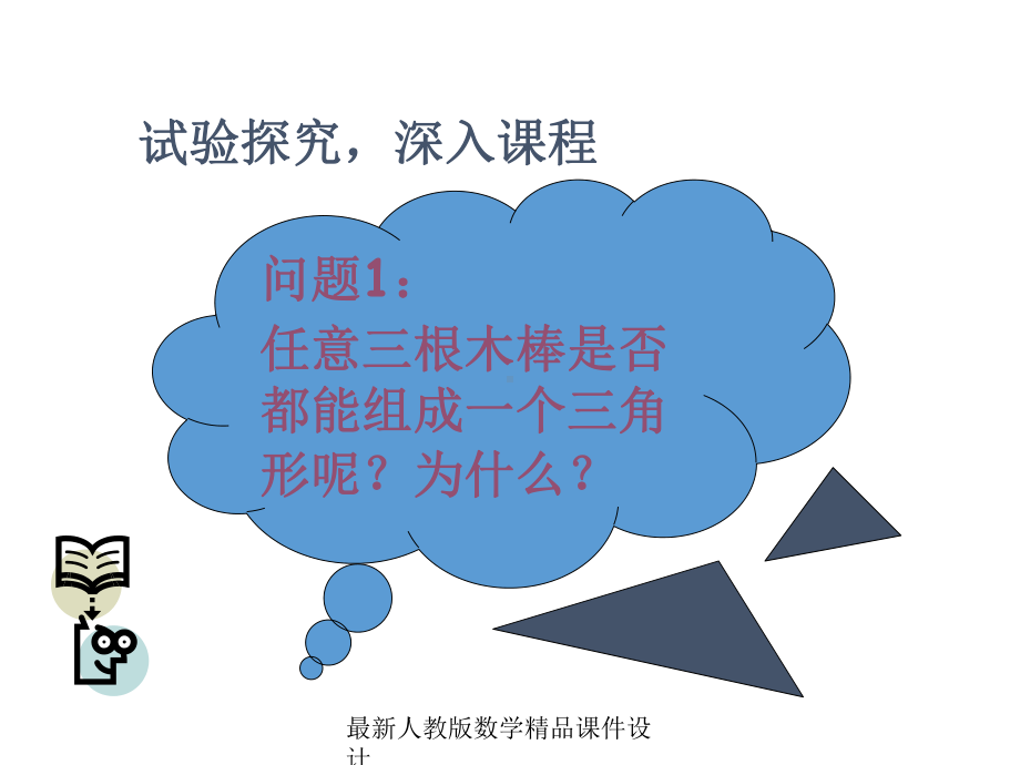 最新人教版七年级下册数学课件第七章-数学活动-第七章-数学活动.ppt_第3页