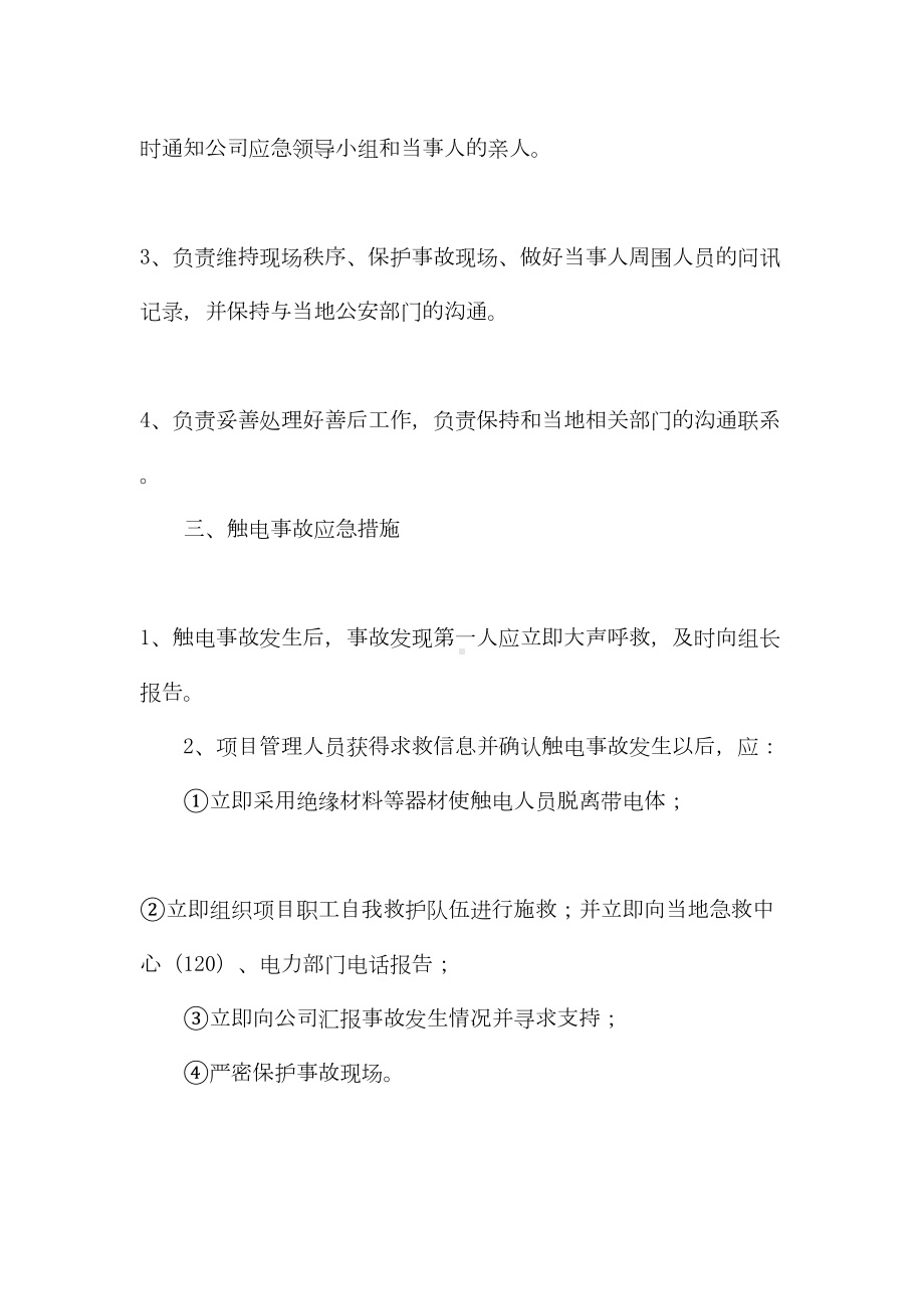 2022春节期间应急预案(DOC 16页).docx_第2页