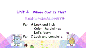 最新陕旅版三年级英语下册Unit-4-Whose-Coat-Is-This第一课时课件.pptx