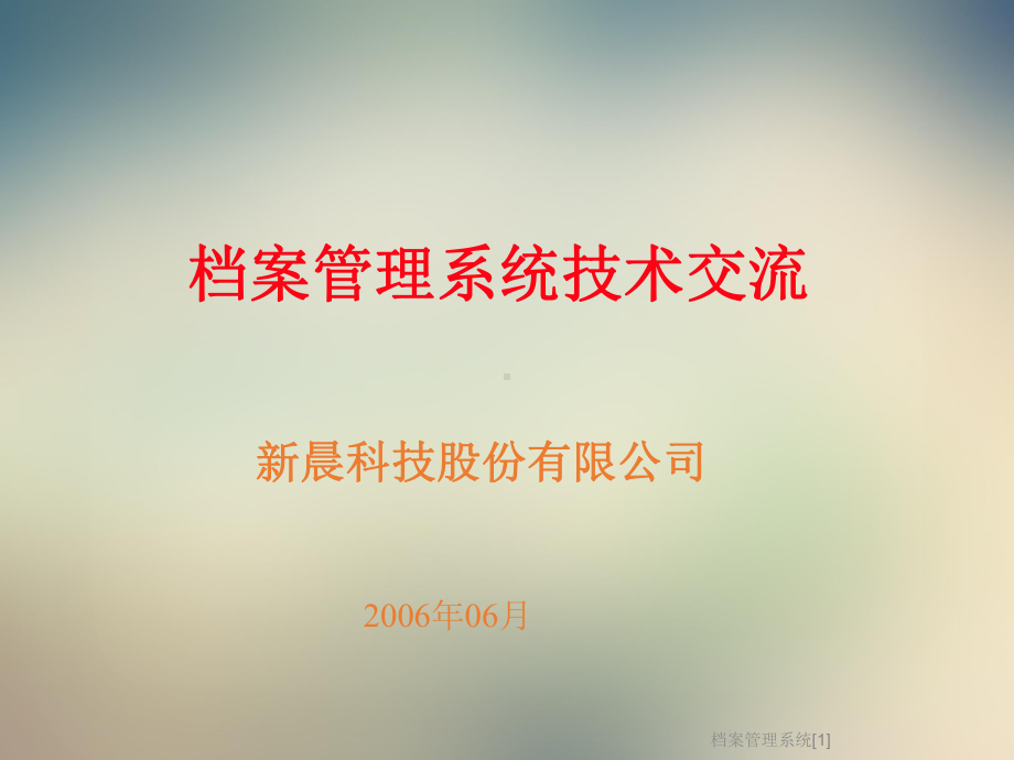 档案管理系统[1]课件.ppt_第1页