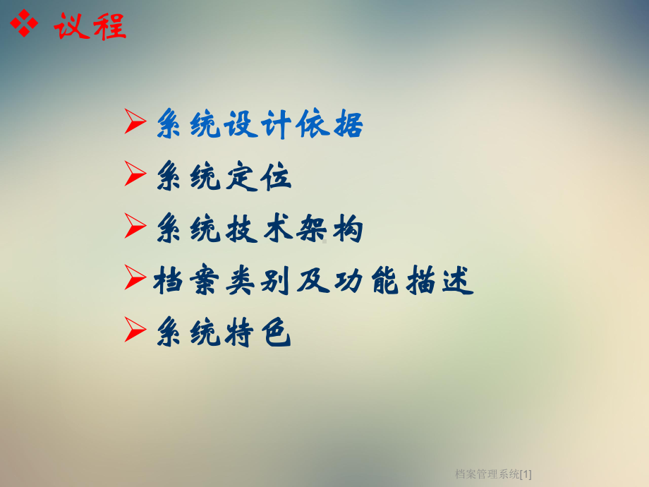 档案管理系统[1]课件.ppt_第2页