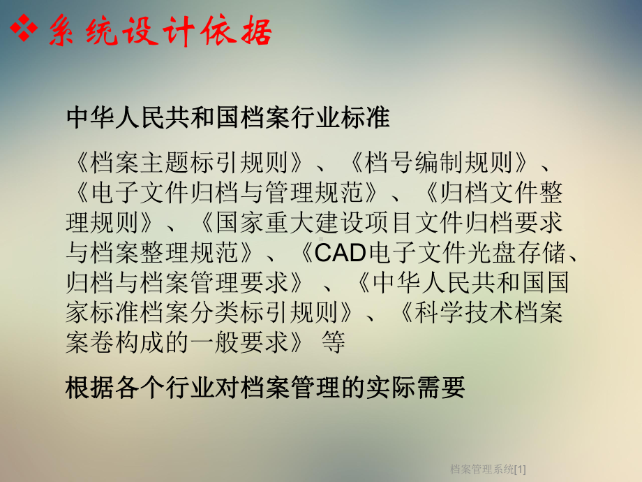 档案管理系统[1]课件.ppt_第3页