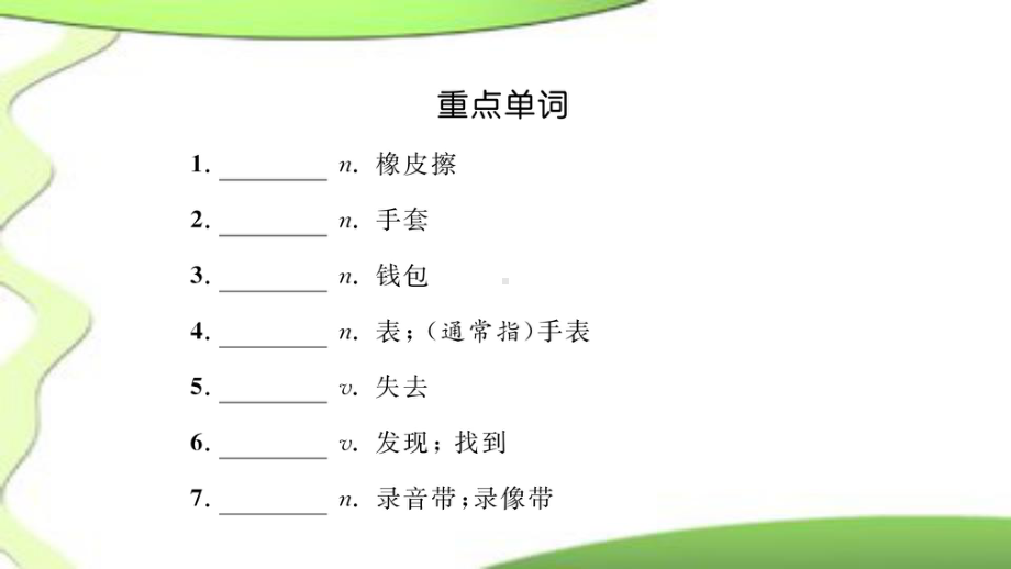 最新外研版中考英语总复习七年级下册教材全解课件.pptx_第2页