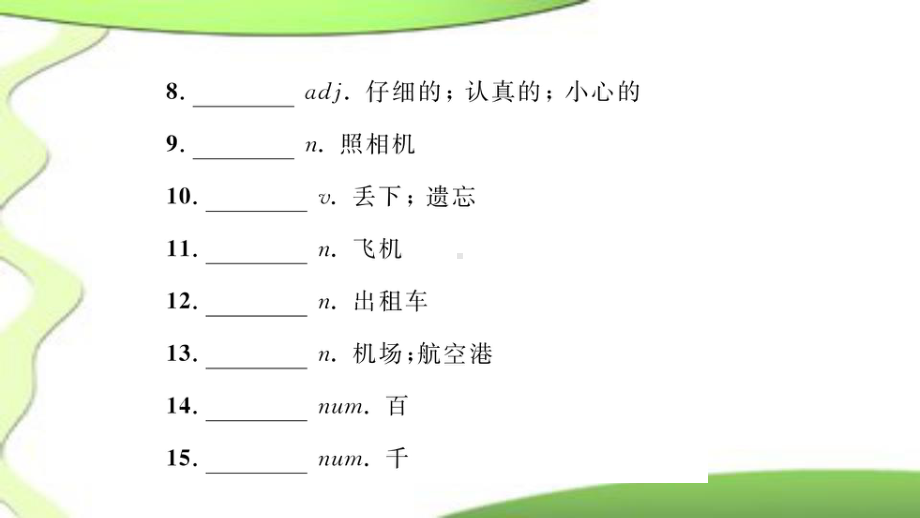 最新外研版中考英语总复习七年级下册教材全解课件.pptx_第3页