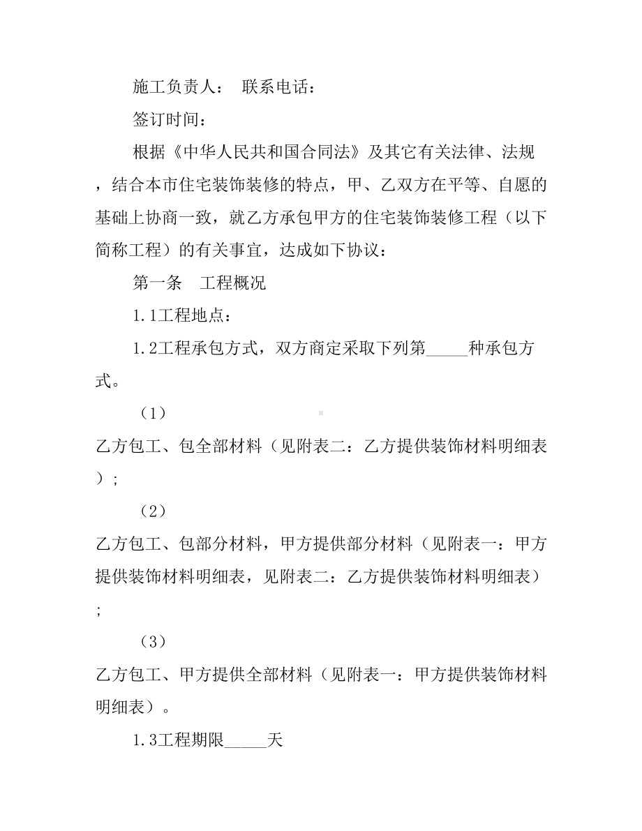 2020室内装修工程合同书2篇(DOC 17页).docx_第3页