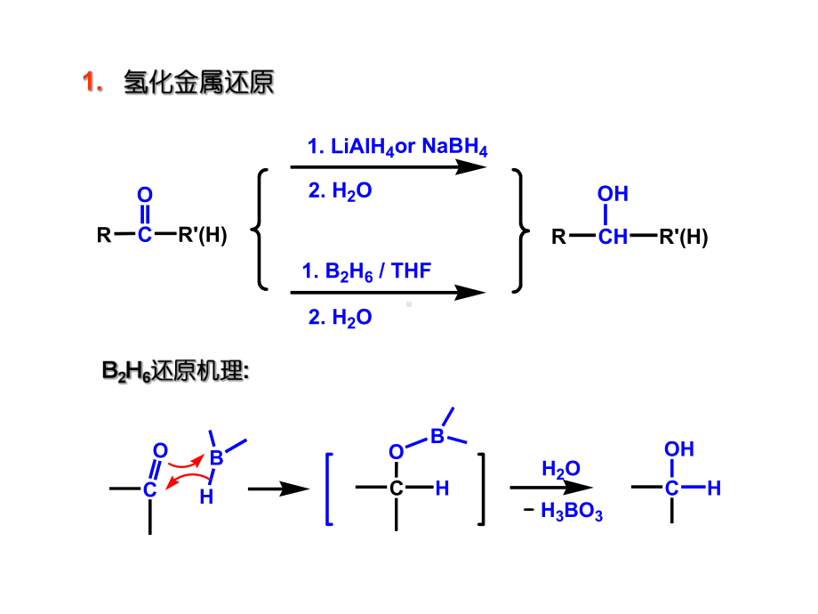 有机化学-醛和酮-3课件.ppt_第3页