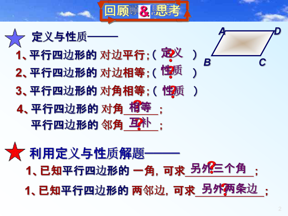 平行四边形的性质2-课件2.ppt_第2页