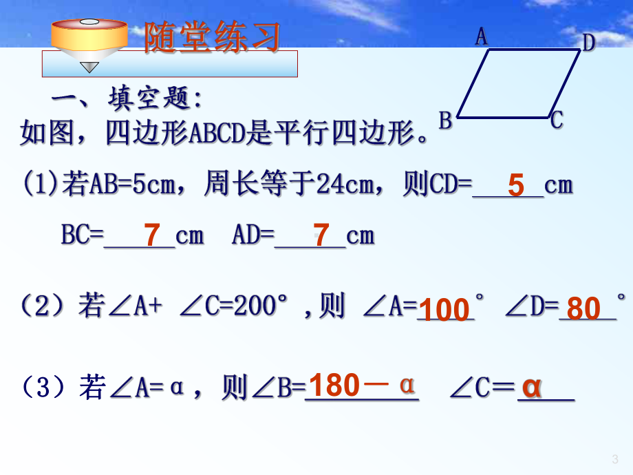 平行四边形的性质2-课件2.ppt_第3页