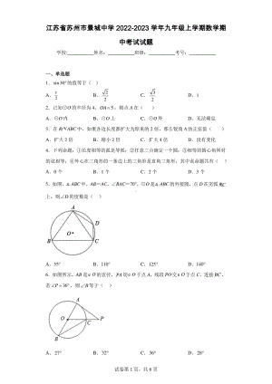 江苏省苏州市景城中学2022-2023学年九年级上学期数学期中考试试题.pdf