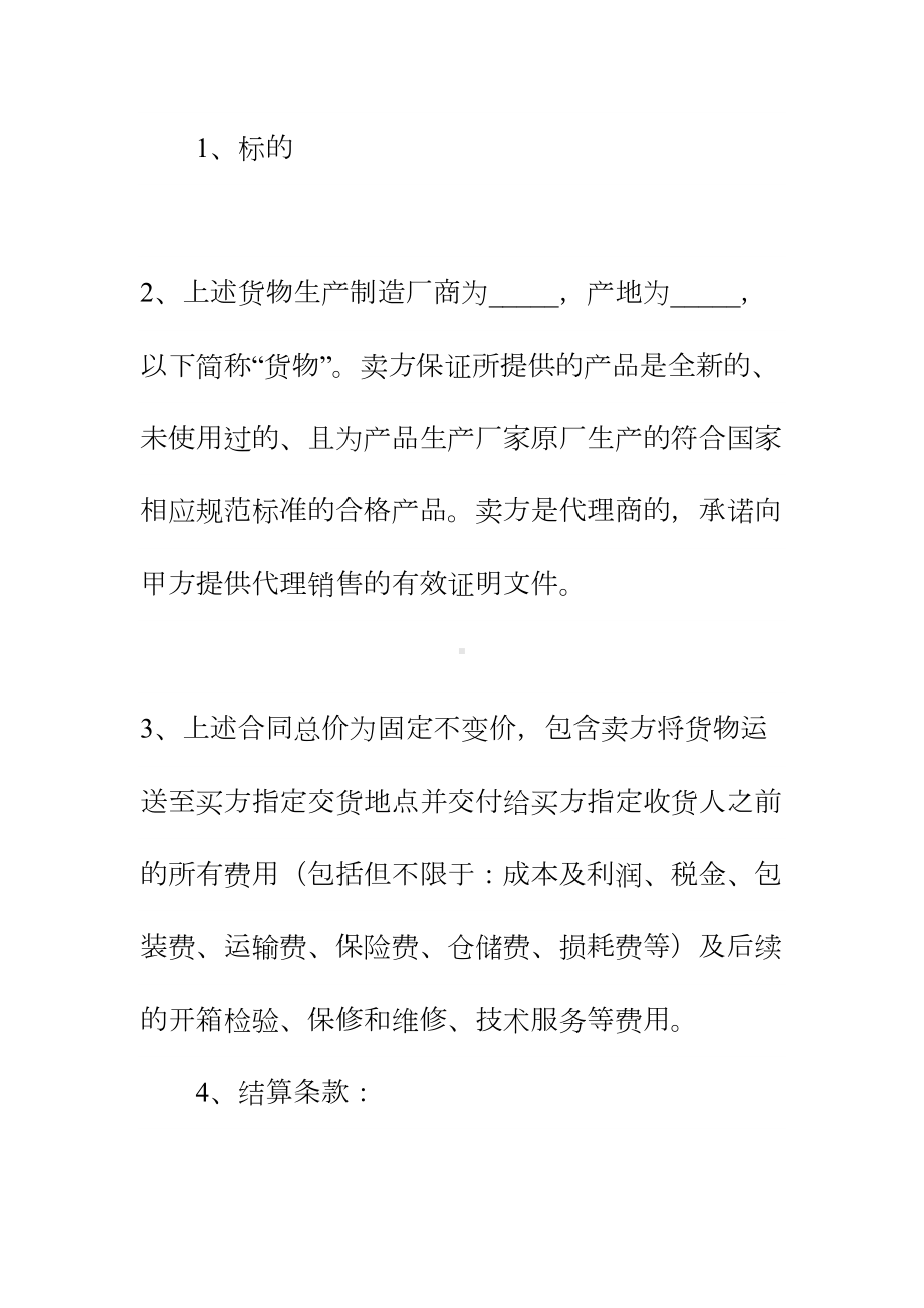 2021购销合同（三篇）正式样本-1(DOC 29页).docx_第3页