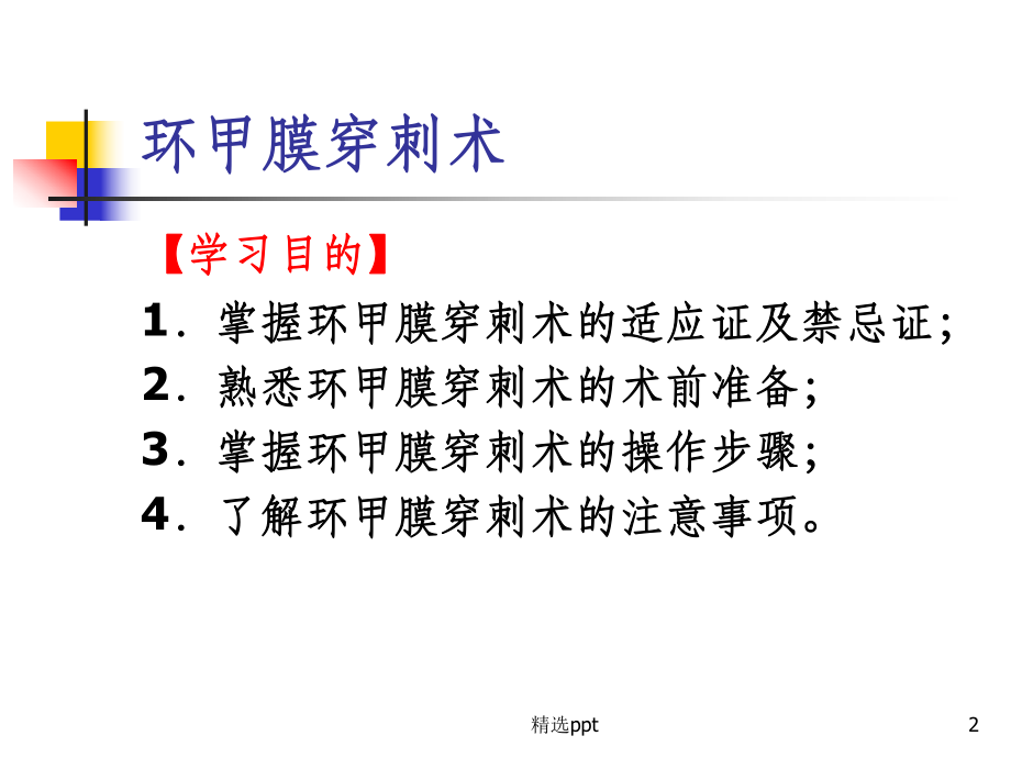 气管切开及环甲膜穿刺课件.ppt_第2页