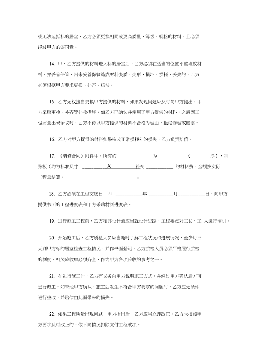 [标准合同]装饰装修工程合同4篇(DOC 29页).docx_第3页