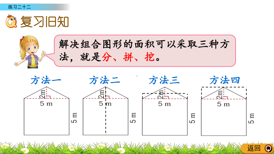 最新人教版五年级上册数学《练习二十二》课件.pptx_第2页