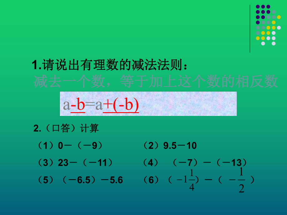 有理数的加减乘除运算综合训练题课件.ppt_第3页