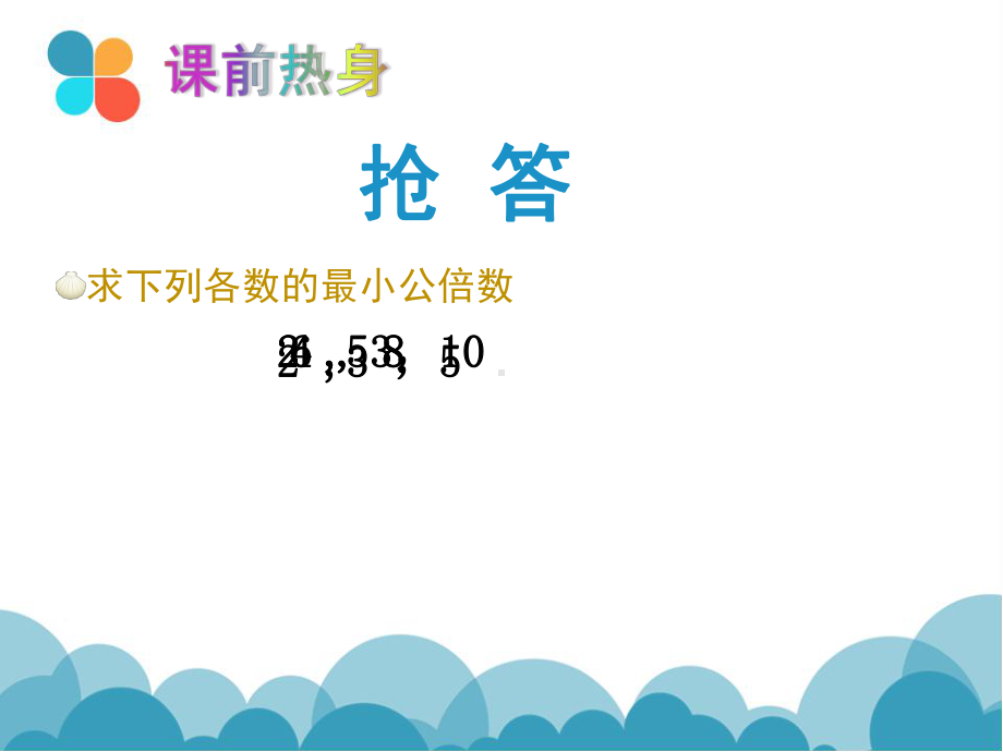 北师大版七年级上册数学：去分母解一元一次方程(公开课课件).pptx_第2页