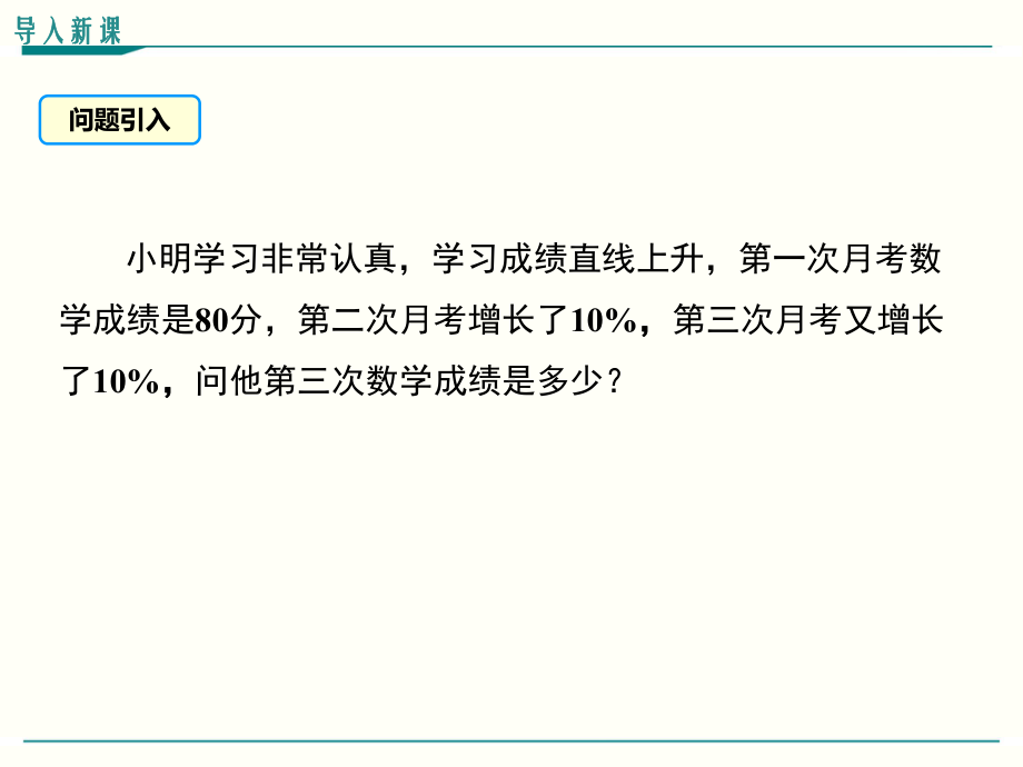 最新北师大版九年级上册数学26应用一元二次方程(第2课时)优秀课件.ppt_第3页