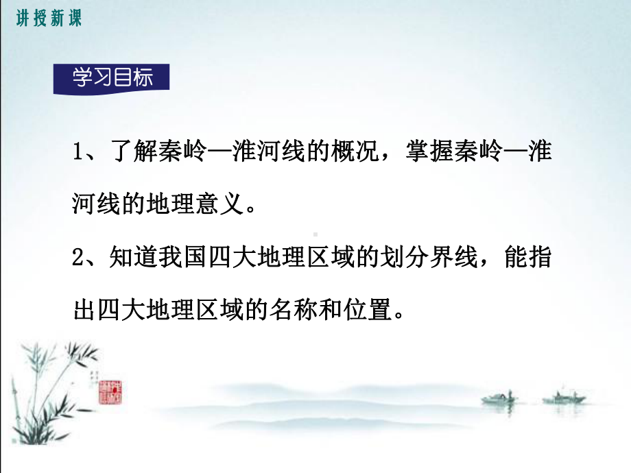 湘教版八年级下册地理(第一节-四大地理区域的划分)教学课件.ppt_第3页