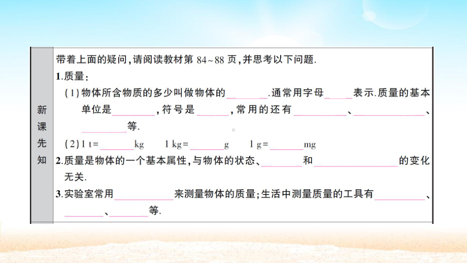 沪科版八年级物理上册-第五章-质量与密度-单元课件.pptx_第3页