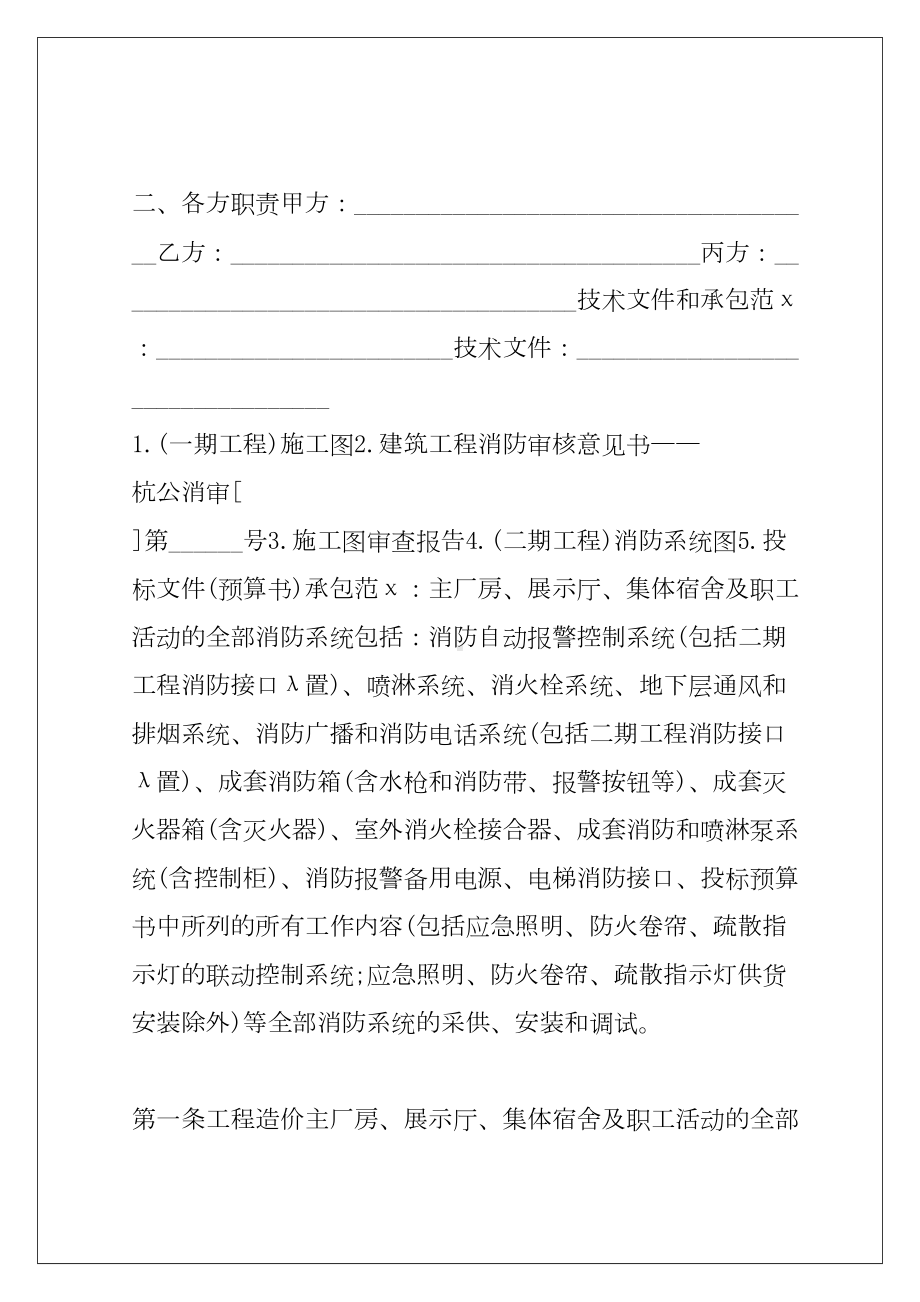 2022消防工程合同(15篇)(DOC 106页).docx_第2页