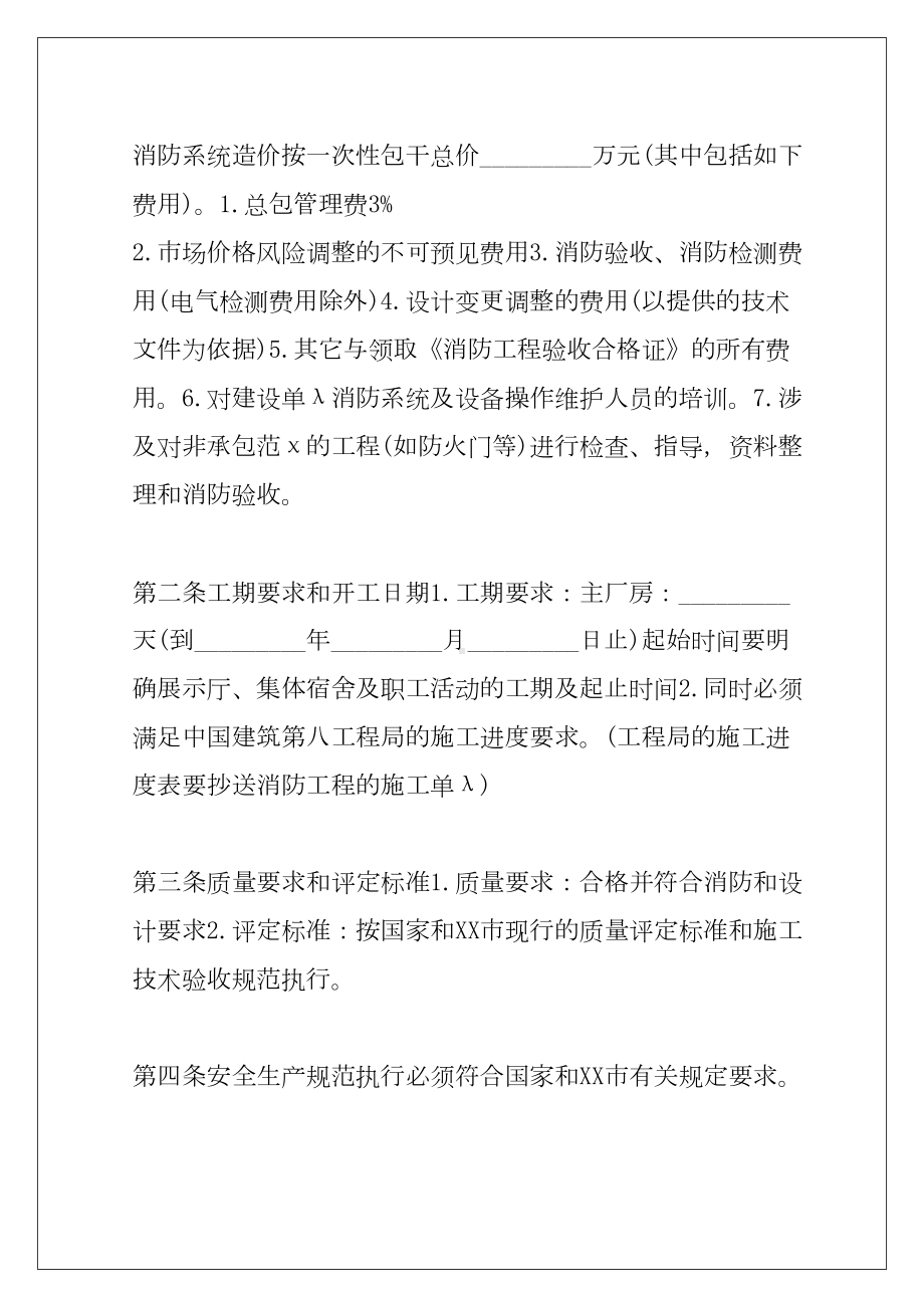 2022消防工程合同(15篇)(DOC 106页).docx_第3页