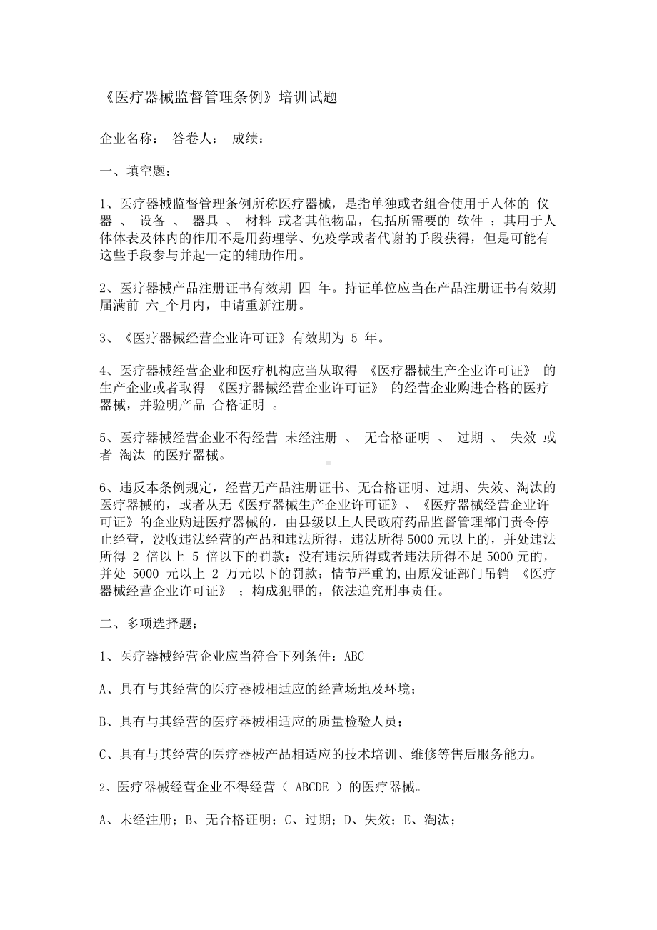 《医疗器械监督管理条例》培训试题.docx_第1页