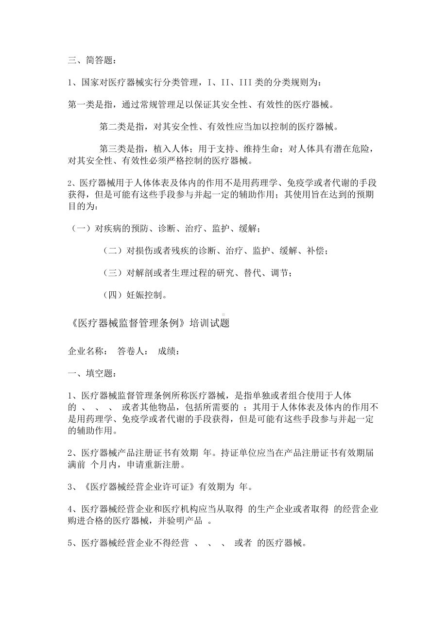 《医疗器械监督管理条例》培训试题.docx_第2页