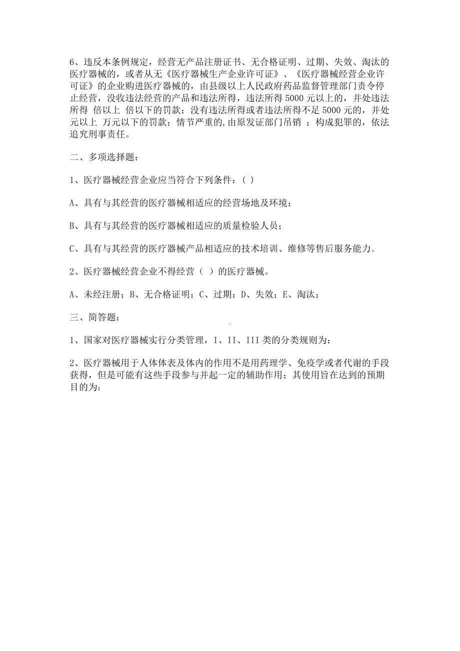 《医疗器械监督管理条例》培训试题.docx_第3页