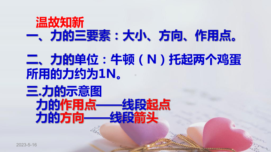 教科版八下物理-弹力课件.ppt_第3页