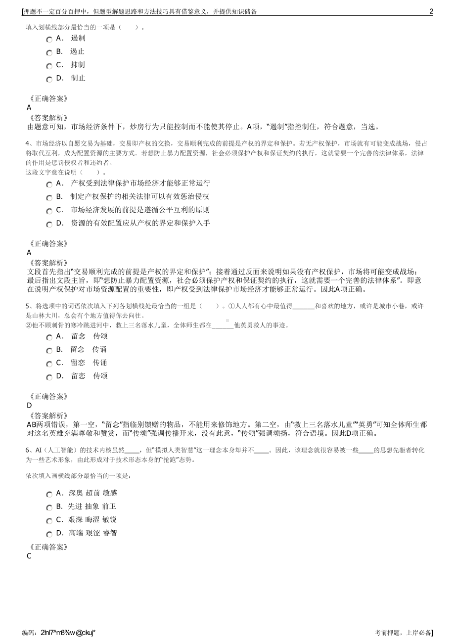 2023年中国人寿梅州分公司招聘笔试冲刺题（带答案解析）.pdf_第2页