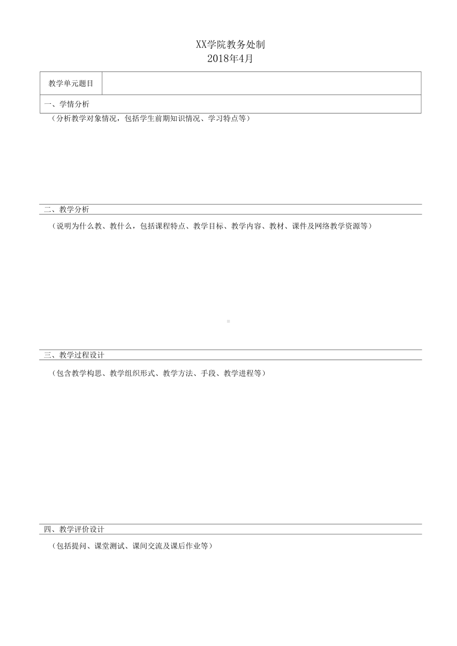 XX学院教学设计方案(DOC 11页).docx_第2页