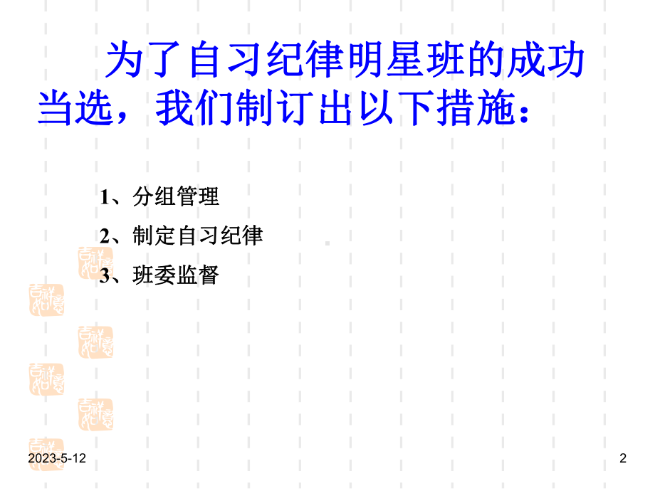 最新班主任德育主题班会文明守纪教育：班级自习纪律班会课件.ppt_第2页