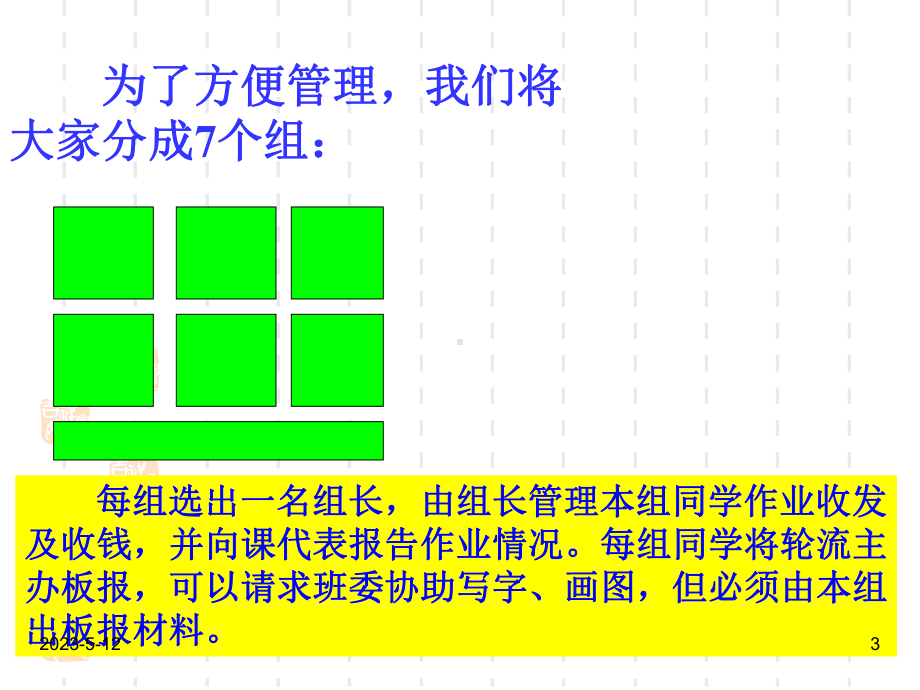 最新班主任德育主题班会文明守纪教育：班级自习纪律班会课件.ppt_第3页