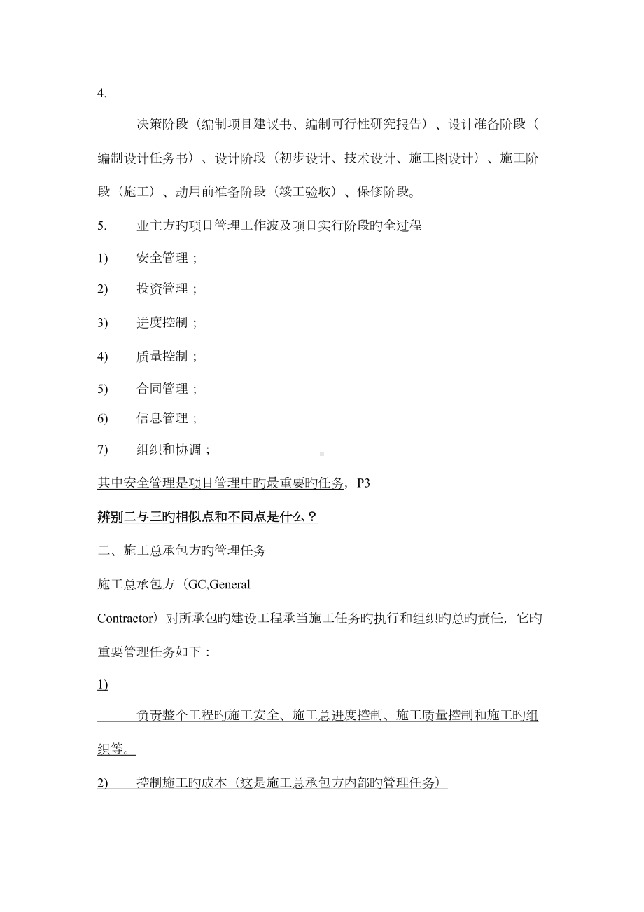 2022年二级建造师施工管理教材重点(DOC 78页).doc_第2页