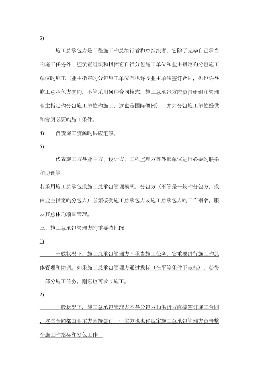 2022年二级建造师施工管理教材重点(DOC 78页).doc_第3页