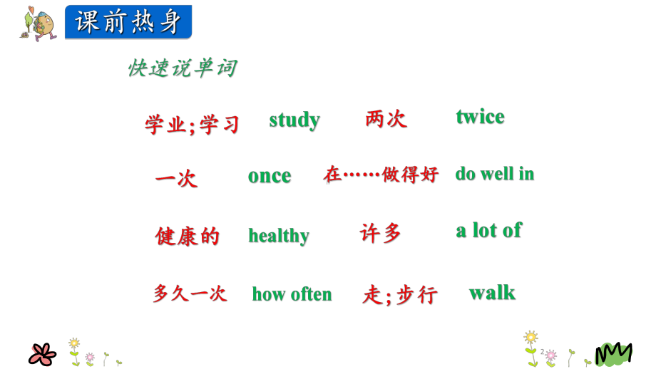 最新陕旅版英语六年级上册Unit2-第四课时课件.ppt_第2页