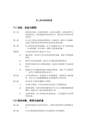 ZHC公司员工培训管理制度(DOC 11页).doc