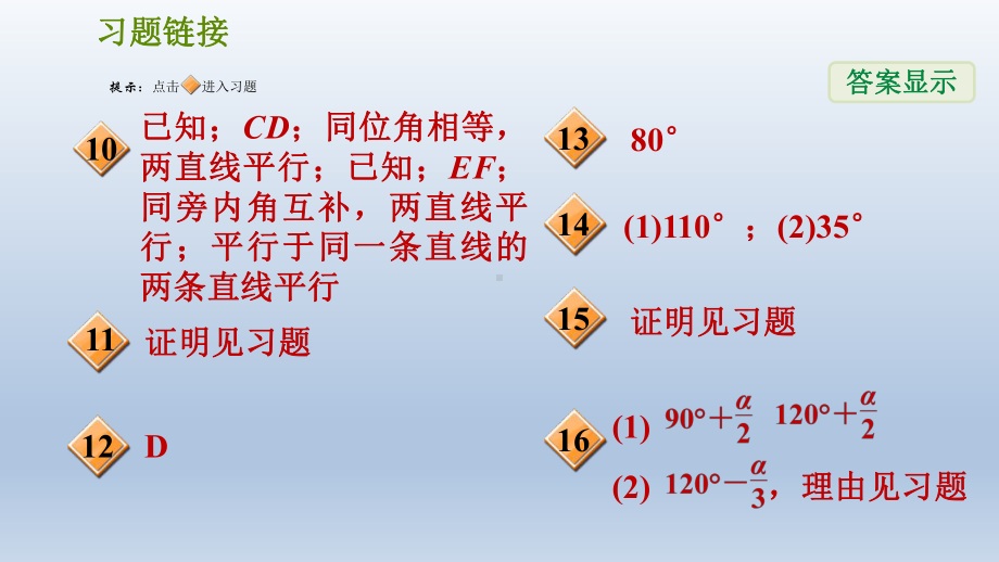 浙教版-数学八年级上册第1章-三角形的初步认识《证明的表达格式》课件.pptx_第3页