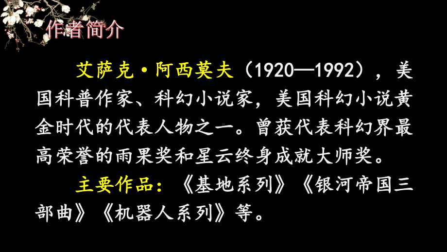 最新部编版小学语文六年级下册17《他们那时候多有趣啊》课件.ppt_第3页