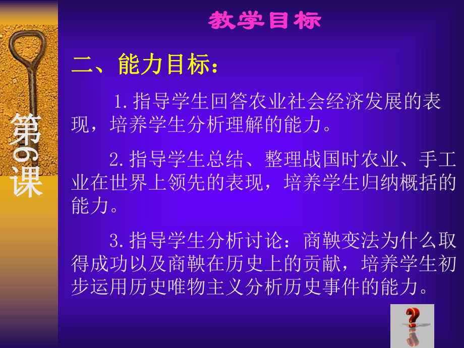 春秋战国时期的社会经济和社会变革1-课件.ppt_第3页