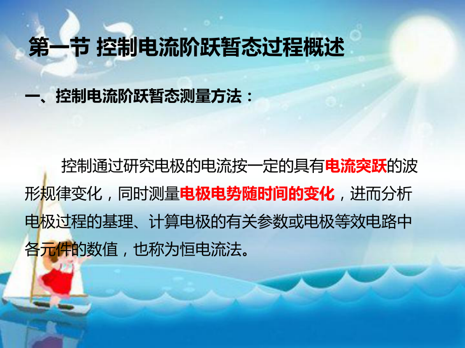 控制电流阶跃暂态测量方法教学课件.ppt_第2页