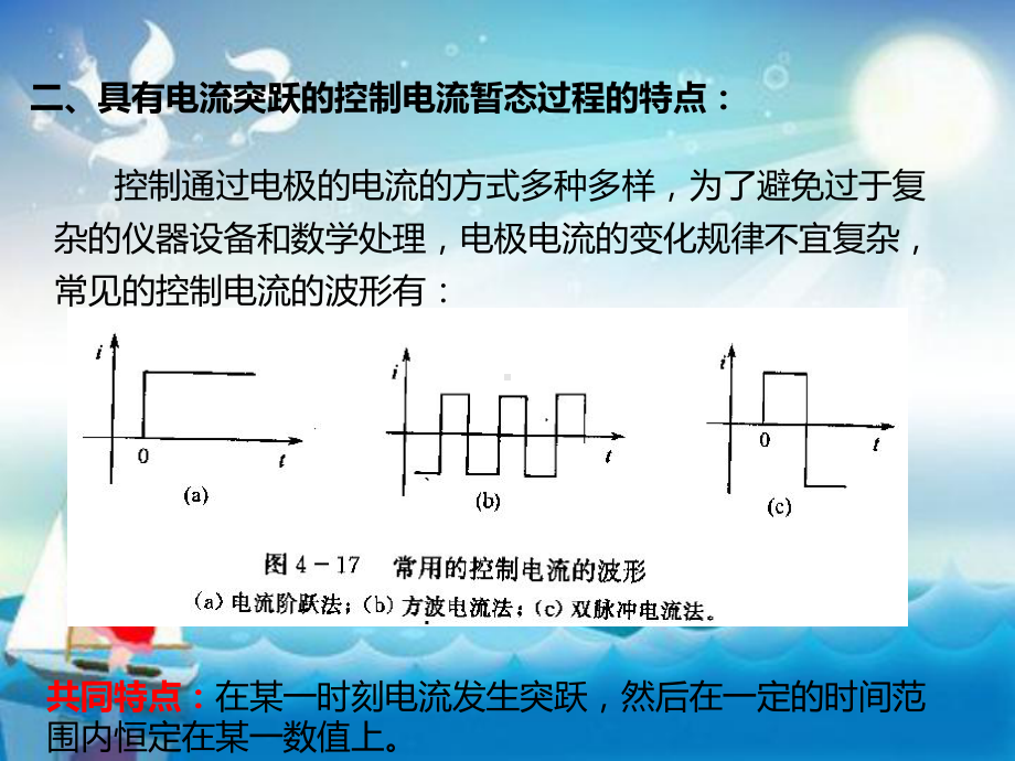 控制电流阶跃暂态测量方法教学课件.ppt_第3页