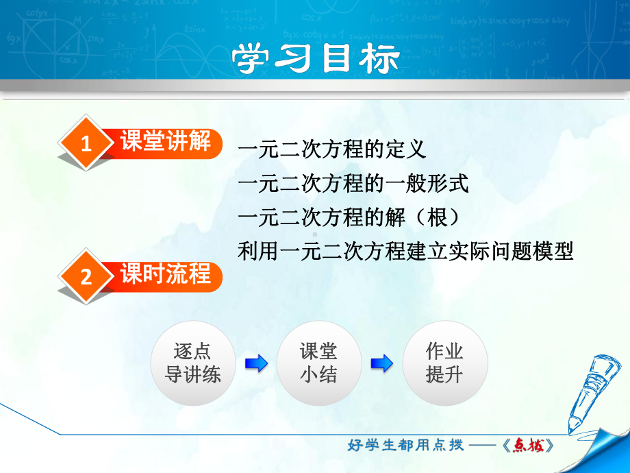 数学华师版九年级上册第22章一元二次方程221一元二次方程课件.ppt_第2页