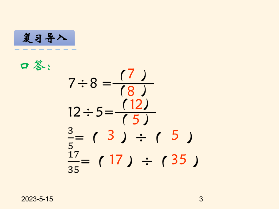 最新西师大版小学六年级上册数学第四单元-比和按比例分配-41比的意义课件.ppt_第3页