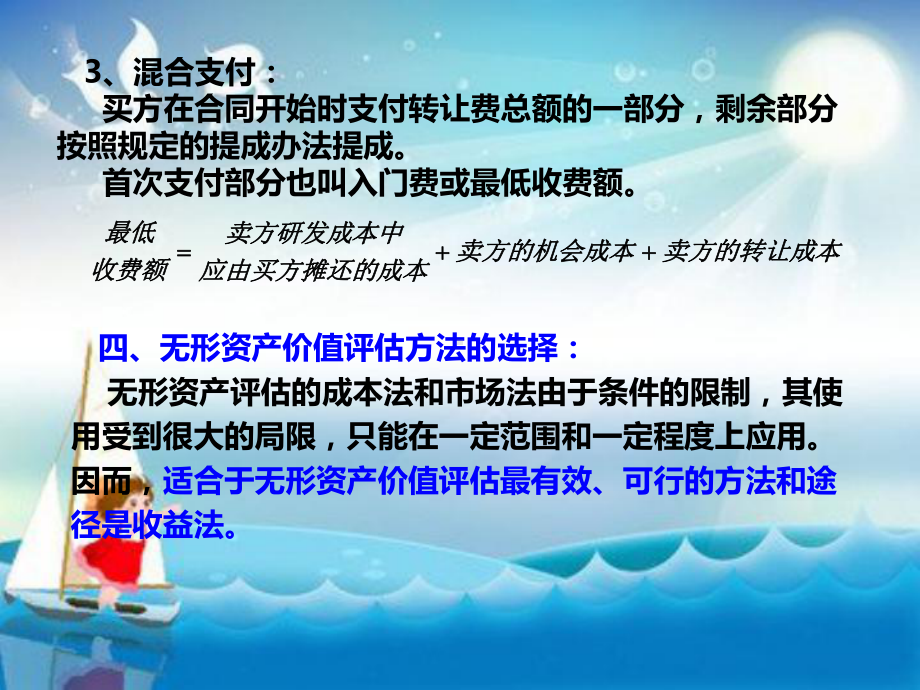 无形资产的价值评估教学课件.ppt_第3页