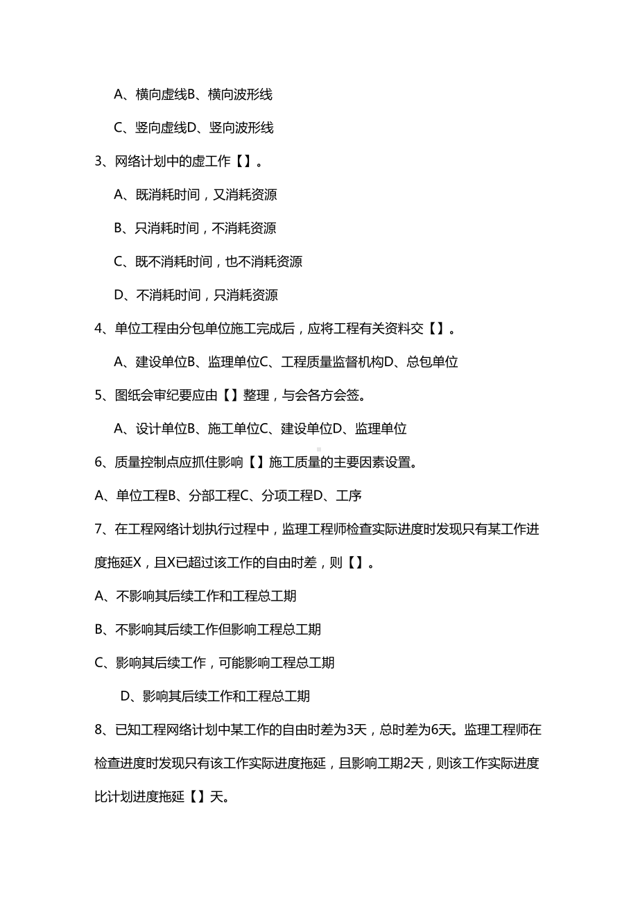 (建筑工程管理)建筑施工组织考试试题(DOC 27页).doc_第3页