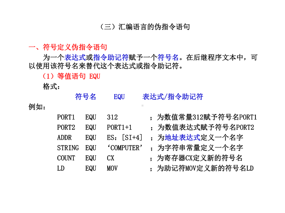 汇编语言的伪指令语句课件.ppt_第1页