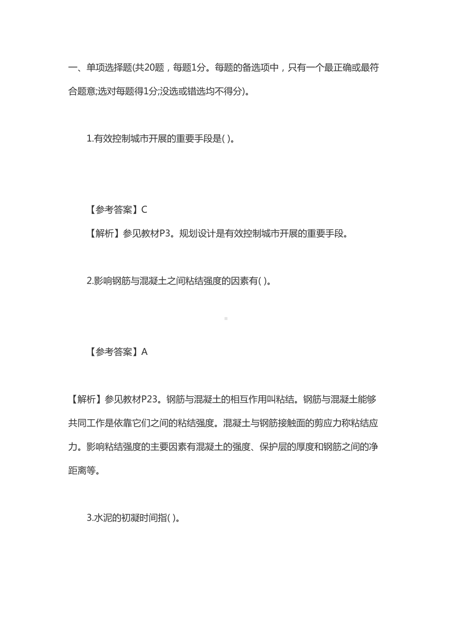 2019年一级建造师建筑工程考试真题及答案解析-(DOC 36页).doc_第1页