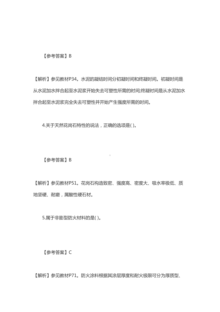 2019年一级建造师建筑工程考试真题及答案解析-(DOC 36页).doc_第2页