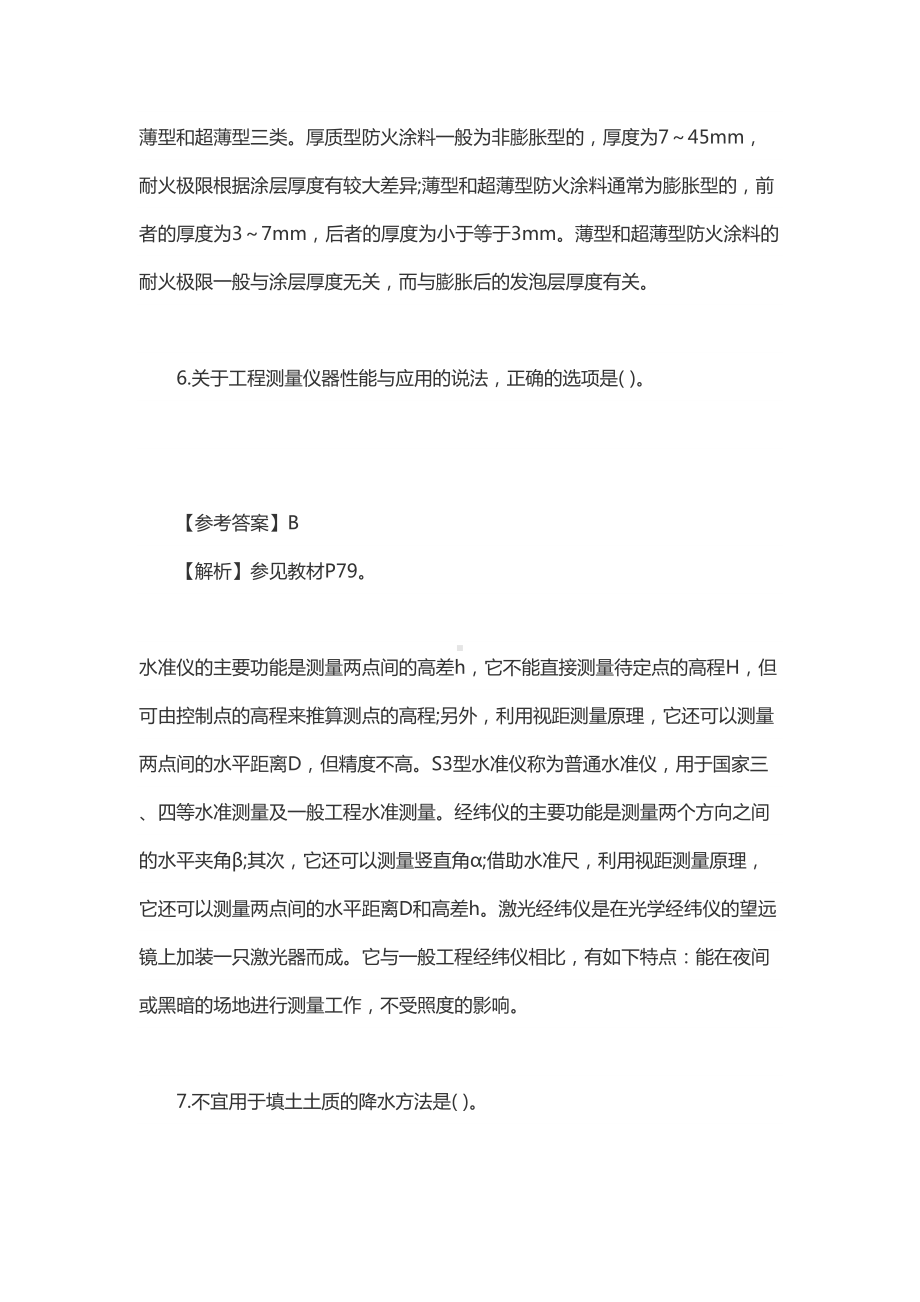 2019年一级建造师建筑工程考试真题及答案解析-(DOC 36页).doc_第3页